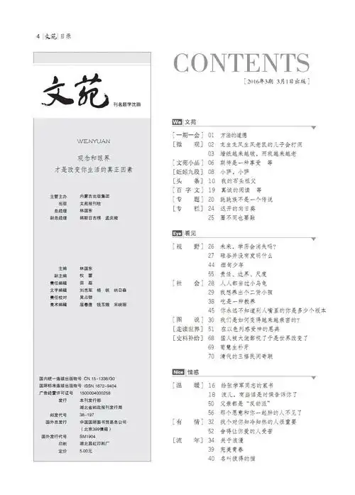 文苑杂志封底整版广告