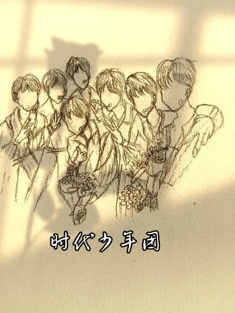 时代少年团 #绘画教程分享 #个人手绘 - 抖音