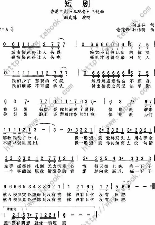 短剧简谱_短剧歌谱歌词谢霆锋