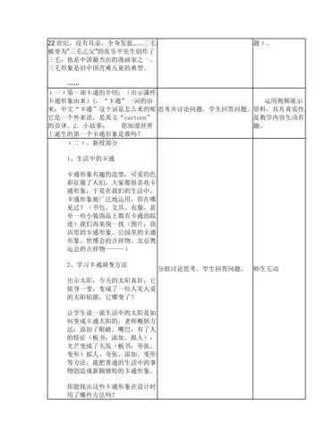 课题卡通形象教学设计