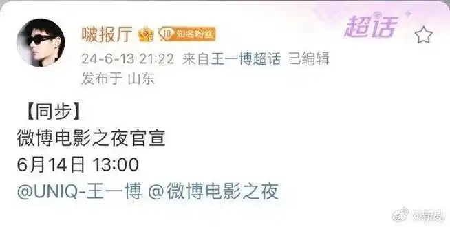 王一博的惊喜行程有,一博将加盟2024微博电影之夜,期待官宣啦