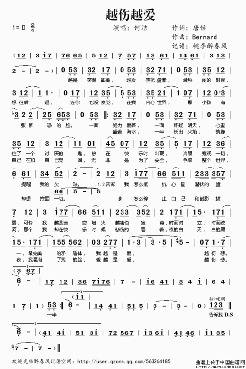 歌谱:越伤越爱(简谱)