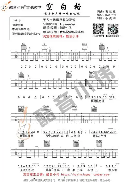 空白格_g调吉他谱_蔡健雅1
