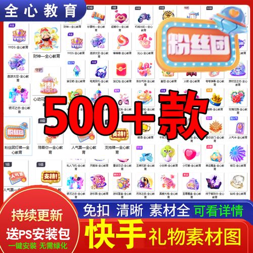 快手平台02月全新静态直播间粉丝团烟花礼物图标图片透明png素材