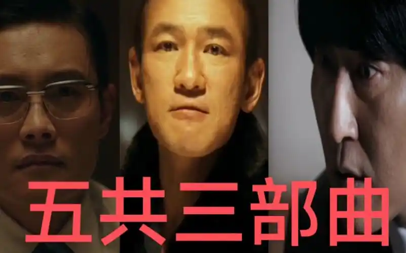 第五共和国观影顺序:南山的部长们,首尔之春,辩护人