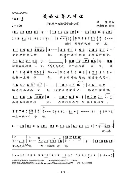 爱的世界只有你简谱 - 曲谱歌词网