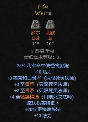 《暗黑破坏神2重制版》常用符文之语p3