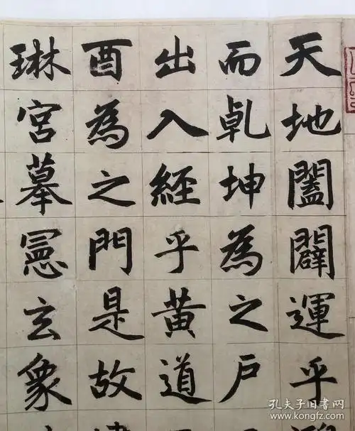 宝玥斋元赵孟頫真书三门记日本东京国立博物馆藏西泠印社出版社