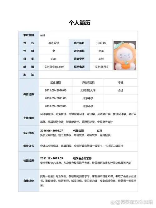 通用个人表格简历模板 | 手机可填写