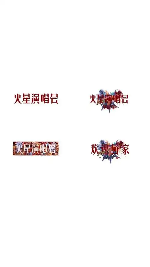 华晨宇2022遇见美好##华晨宇火星游乐园