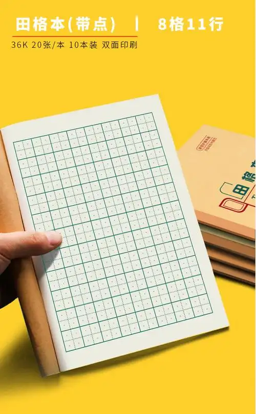 多利博士36k田字格本英语本汉语拼音生字本幼儿园北京统一标准小学生1