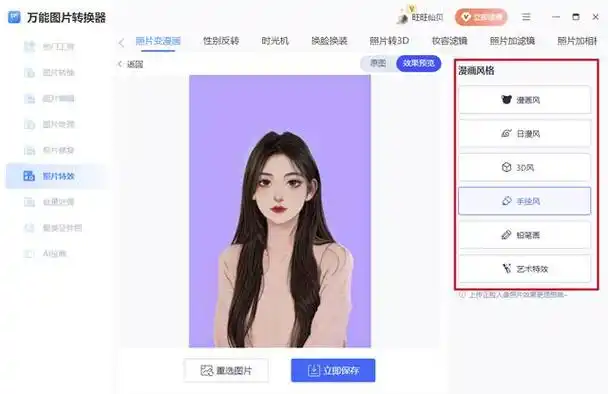 有不同风格的卡通漫画可选,上传照片就能一键生成,生成的漫画效果好看