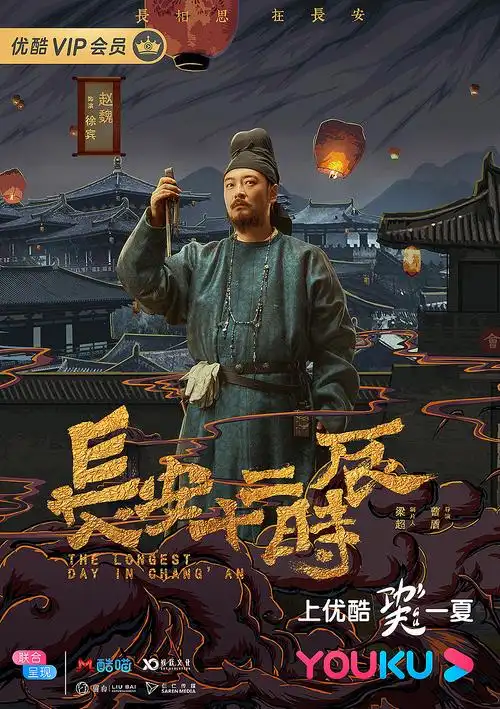 长安十二时辰60|平面|海报|庚乾文化_原创作品-站酷(zcool)