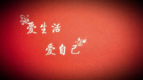 放过ta,就是放过自己