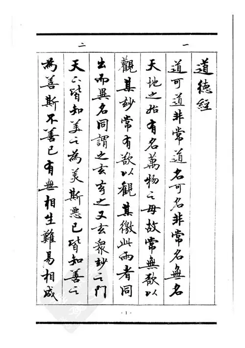 道德经漂亮的书法作品