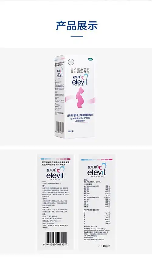 2盒】爱乐维复合维生素片30片爱维乐孕前孕中叶酸补充维生素官方_52