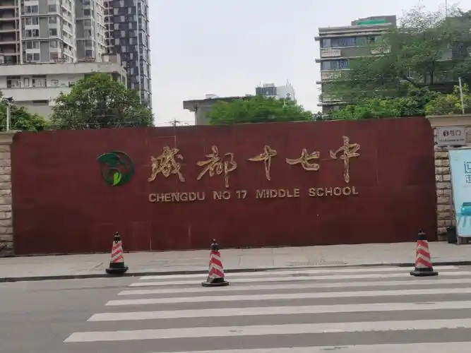 寻找你的足迹打卡成都十七中和文殊院分