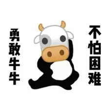 抖音勇敢牛牛不怕困难什么梗