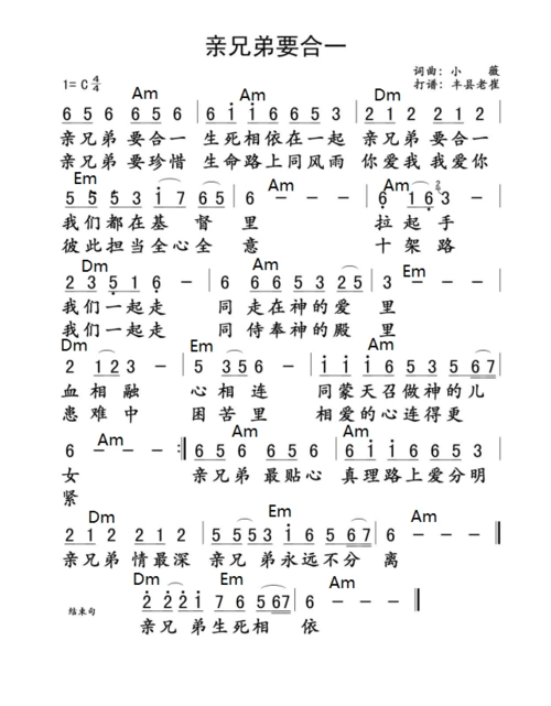 民歌曲谱 中国曲谱网真像一对亲兄弟歌谱五线谱