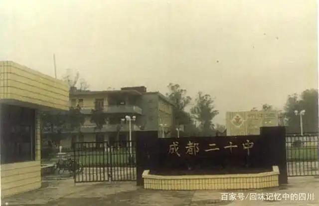 90年代的成都二十中学校