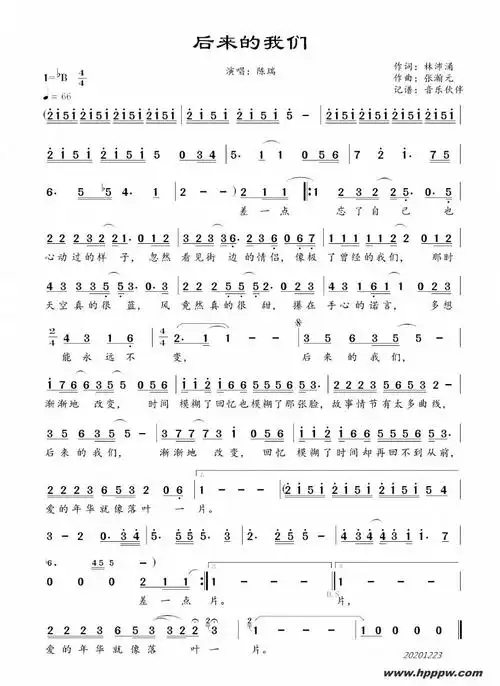 后来的我们简谱陈瑞