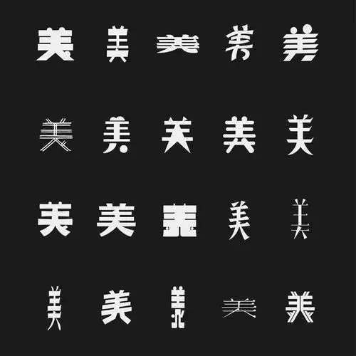 复古的美术字让人美到窒息