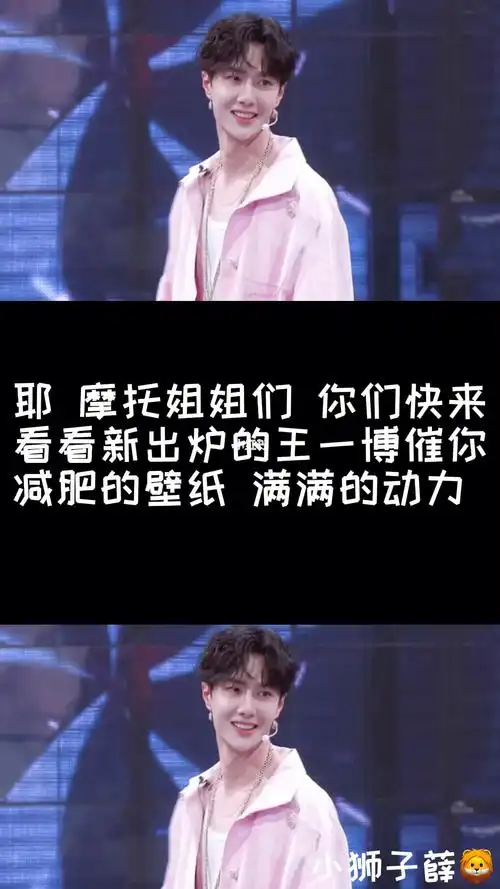 王一博催你减肥壁纸抓紧