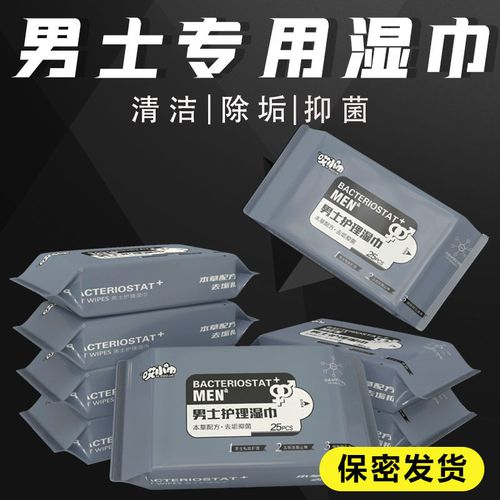 男士卫生湿巾成人护理私处消毒杀菌洁阴止痒大人抑菌健康清洁纸巾
