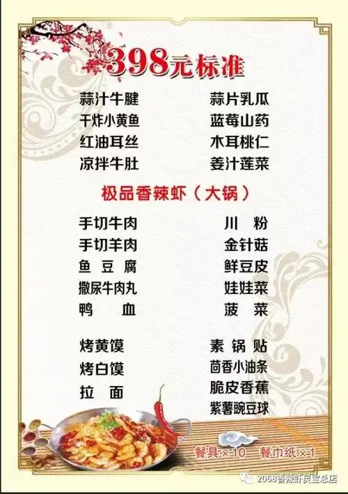 398元八凉十热四小吃关键还有一大锅虾,一大锅虾!