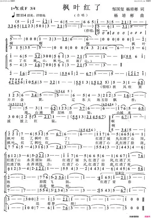 《枫叶红了(合唱)》简谱 邹国玺作词 杨培彬作曲  第1页