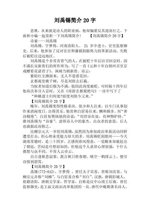 下面和小编一起赏析一下刘禹锡简介!