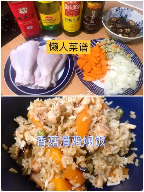 菜谱66懒人菜谱香菇滑鸡焖饭