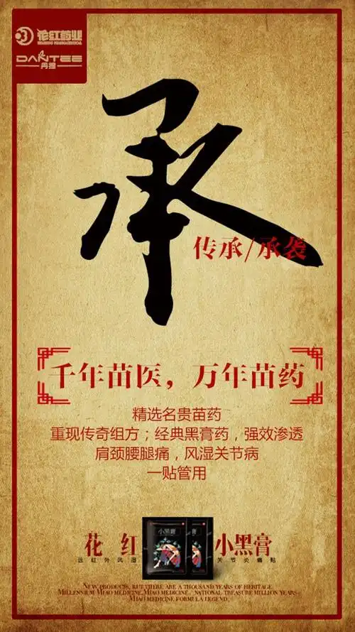 千年苗医秘方,万年苗药精华——花红小黑膏/丹提国际贸易有限公司