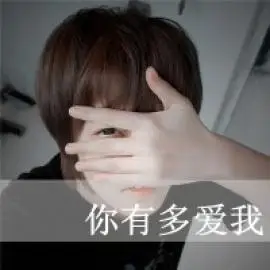 男生头像带字非主流图片唯美别爱我像爱个朋友2016超拽男生帅气带