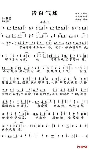 告白气球简谱-周杰伦-一首让你鼓起勇气去爱的暖心情歌