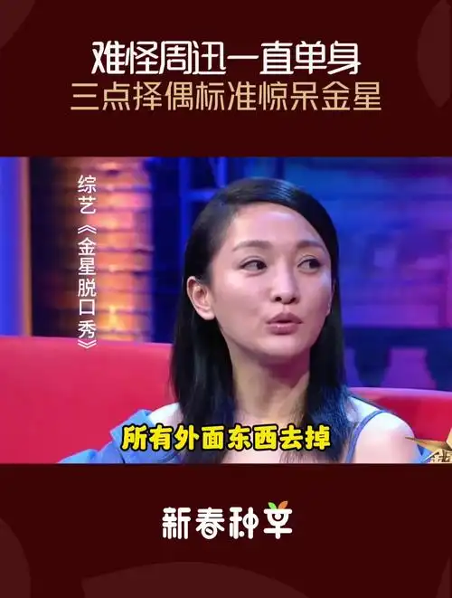 周迅吐露想要孩子,金星:这你得找男人,找我没用啊丨金星秀