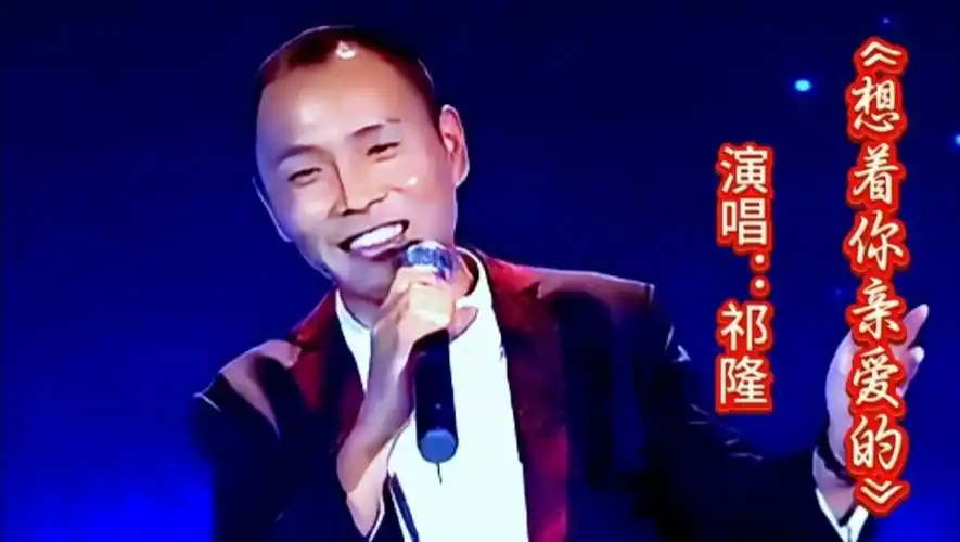 祁隆演唱《想着你亲爱的》歌声细腻委婉句句深情入心令人回味无穷