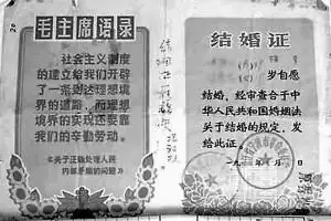 上世纪80年代初的结婚证(资料图片).