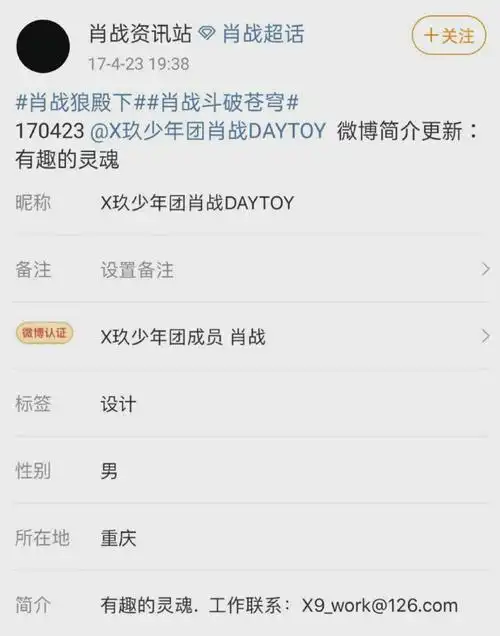 肖战王一博敬礼对比图