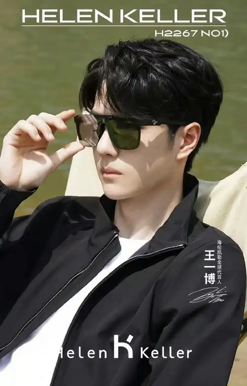 王一博代言海伦凯勒眼镜