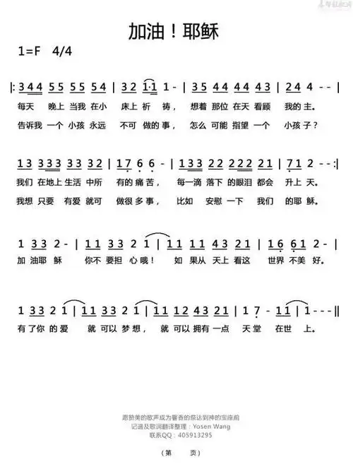 不能不听的经典童声加油耶稣精选4版本附解读歌谱