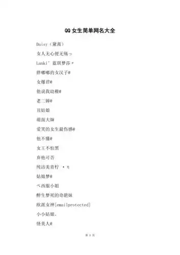 qq女生简单网名大全