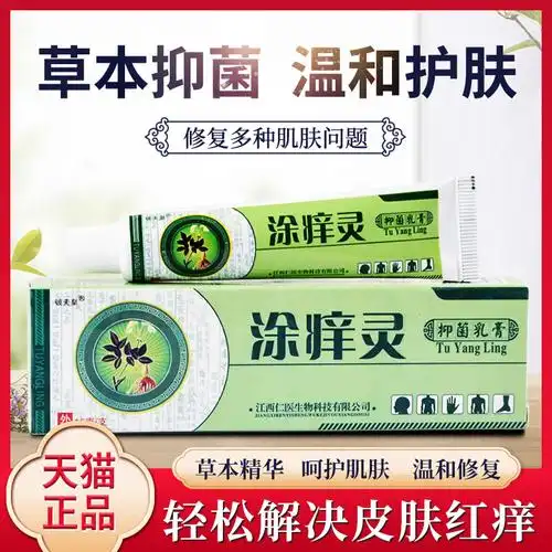 【5支仅30元】正品铍夫皇涂痒灵抑菌乳膏 涂痒宁草本软膏止痒外用