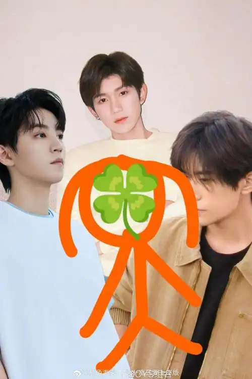 tfboys的合照呢#哦在这原图直出@tfboys组合