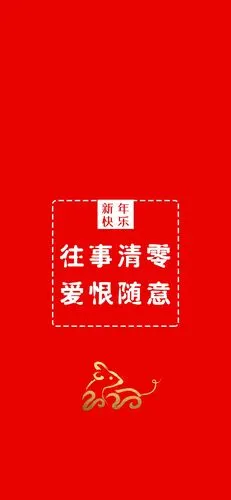 跨年个性壁纸红色潮来袭