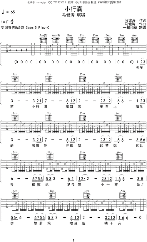 马健涛小行囊吉他谱c调吉他弹唱谱