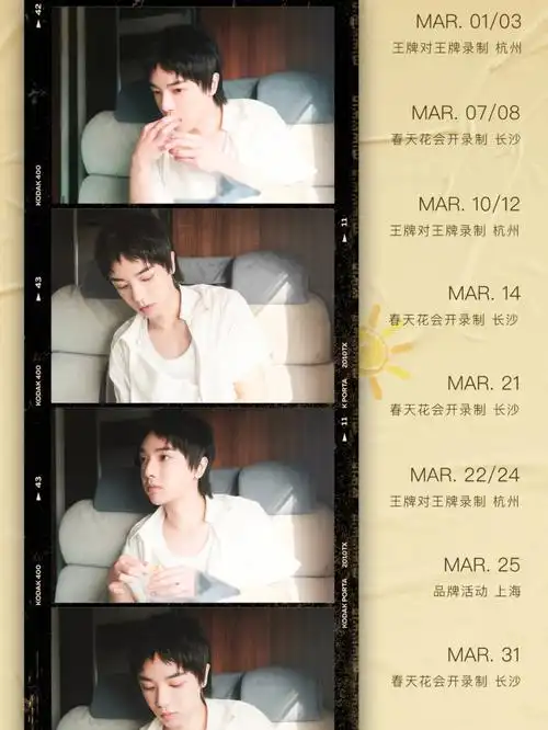 华晨宇三月行程请查收