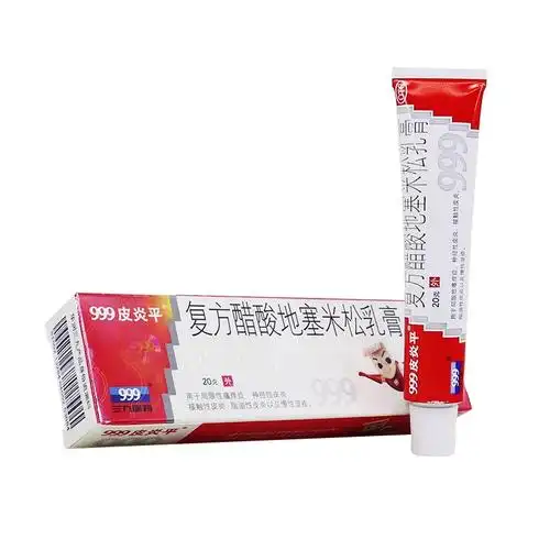 999 三九 皮炎平软膏 复方醋酸地塞米松乳膏20g 用于局限性瘙痒症