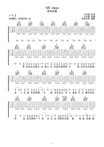100daysg调六线吉他谱-虫虫吉他谱免费下载