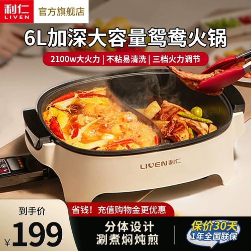 利仁鸳鸯锅电火锅锅家用多功能一体锅专用锅大容量电锅不粘电煮锅